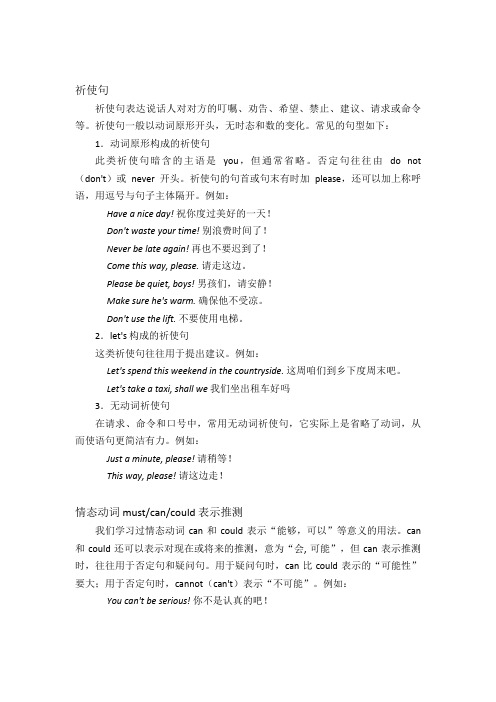 祈使句和情态动词 must,can,could 表示推测