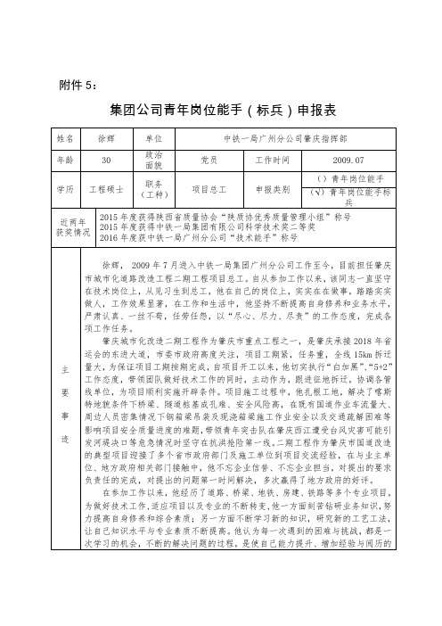 岗位能手(广州分公司徐辉)