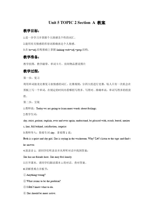 仁爱版英语八年级下册 Unit 5 TOPIC 2 Section A 教案