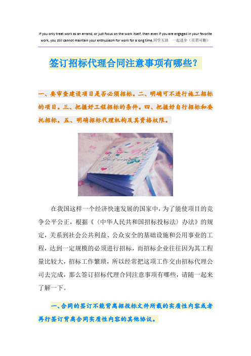 签订招标代理合同注意事项有哪些？