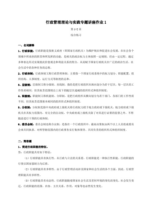 行政管理理论与实践作业1