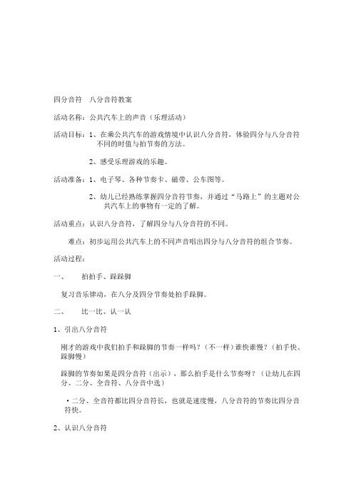 四分音符--八分音符教案