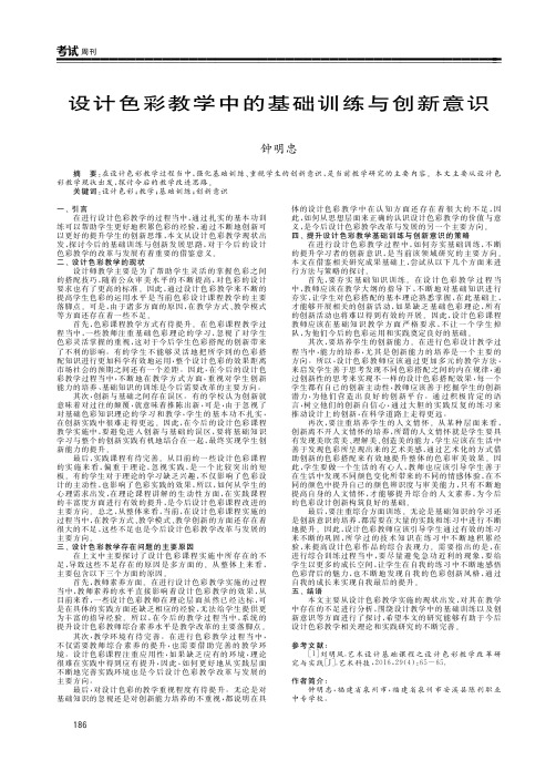 设计色彩教学中的基础训练与创新意识