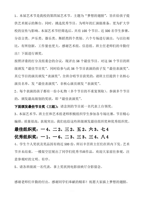 艺术节颁奖词