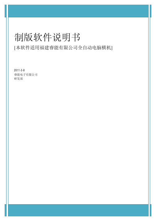 制版系统