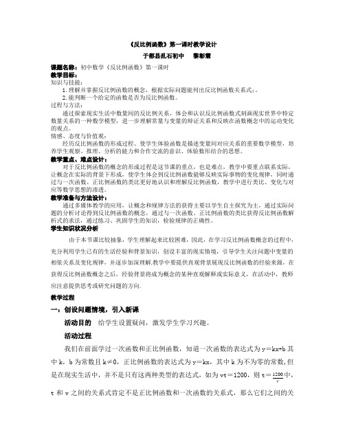 数学人教版九年级下册反比例函数第一课时教学设计