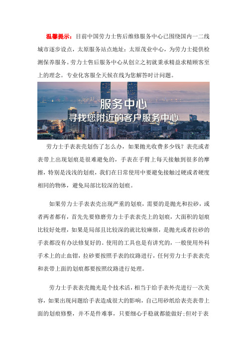 太原劳力士权威售后