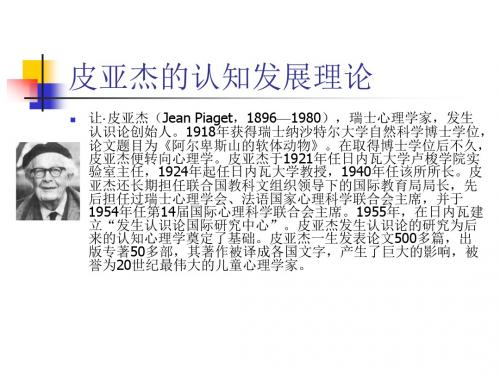 皮亚杰