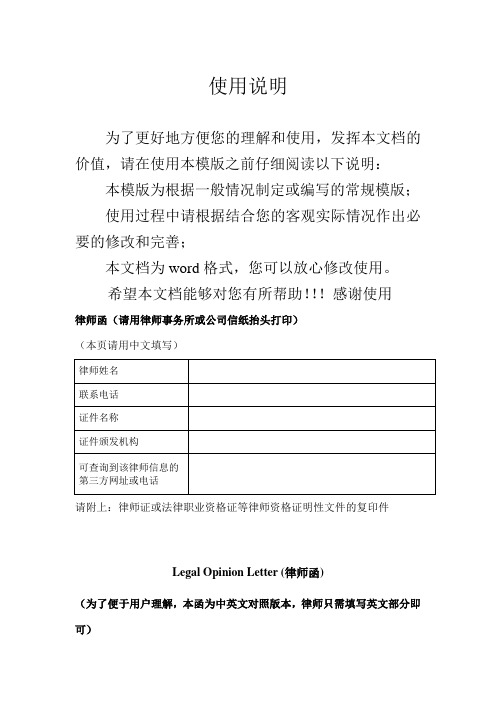律师函请用律师事务所或公司信纸抬头打印