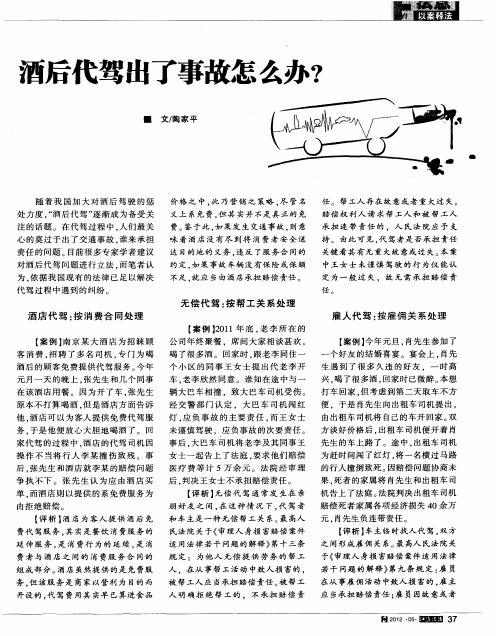 酒后代驾出了事故怎么办？