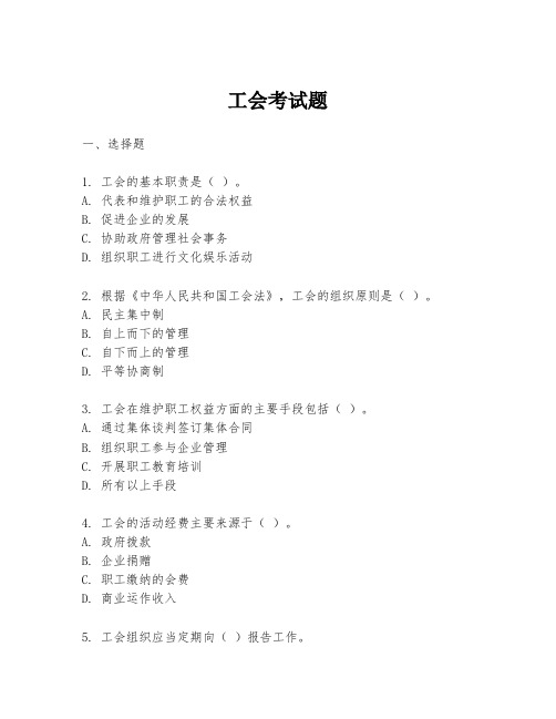 工会考试题
