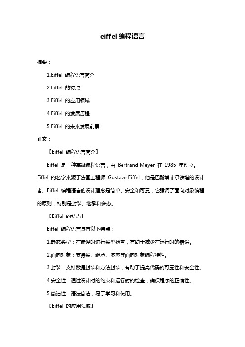 eiffel编程语言
