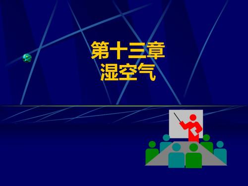 09热力学第十三章05