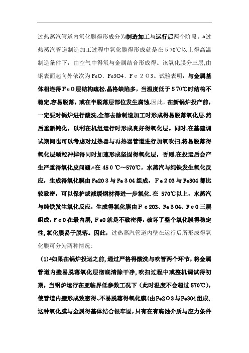 氧化皮的形成机理