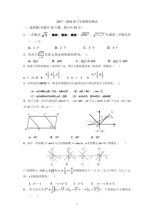 2018年八年级下册数学期末试卷及答案(新人教版) - 副本