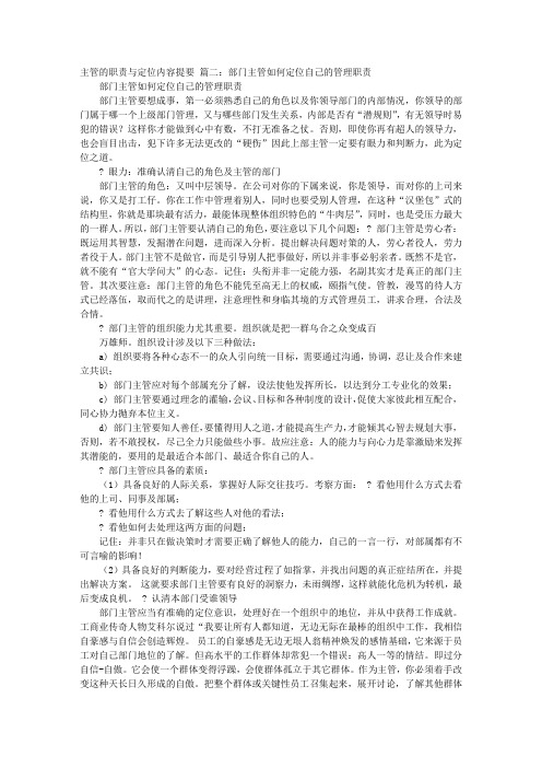 部门主管职责与定位