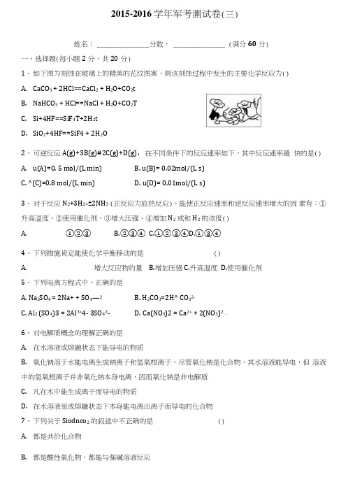 军考测试卷(三).doc