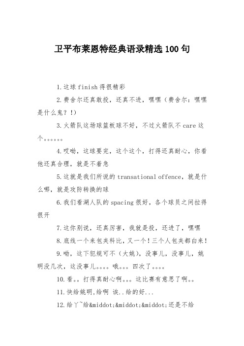 卫平布莱恩特经典语录精选100句