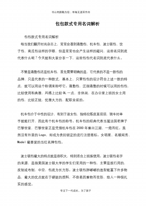 包包款式专用名词解析