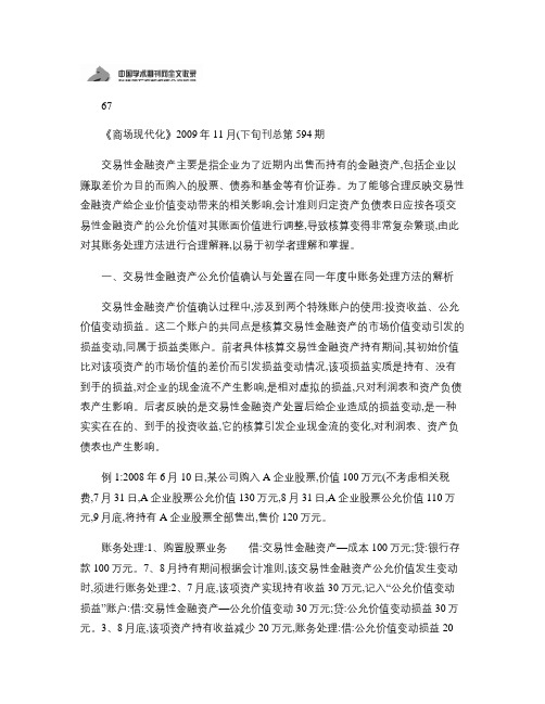 交易性金融资产公允价值变动损益账务处理解析.