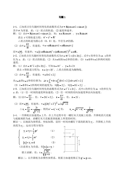 《大学物理教程习题答案》上海交通大学出版社