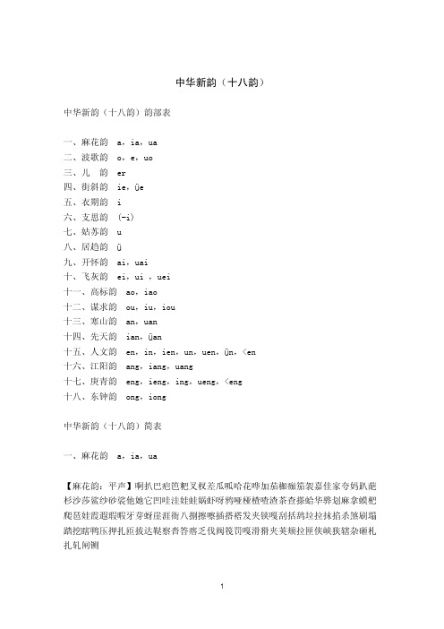 中华新韵(十八韵)