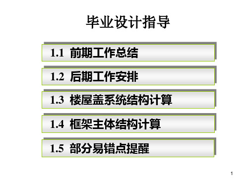 结构计算讲解