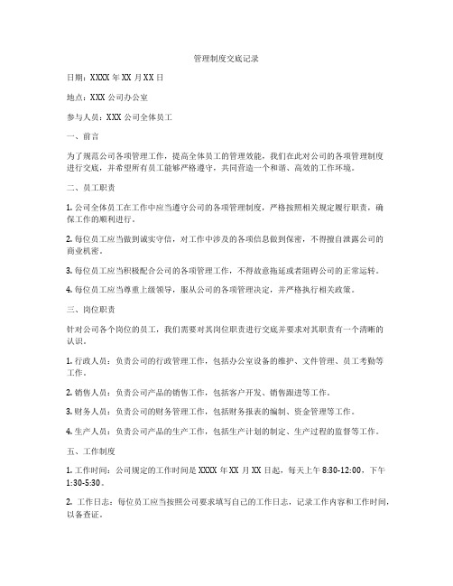 管理制度交底记录