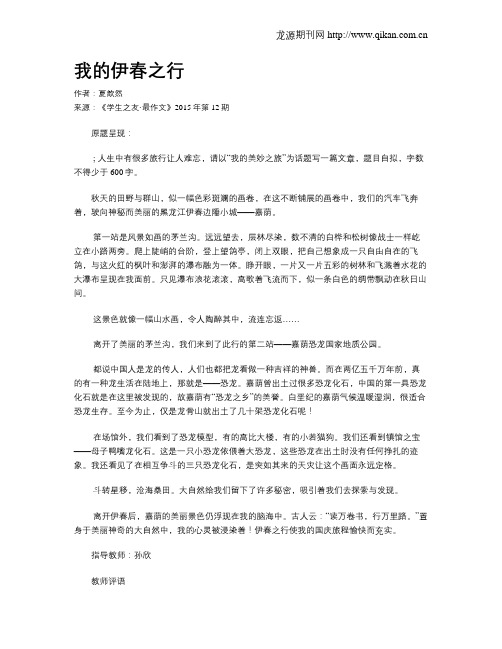 我的伊春之行