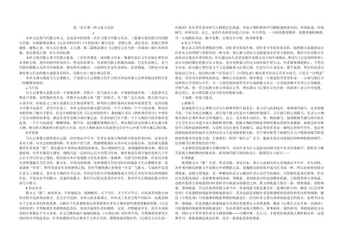 高一语文第三单元复习总结