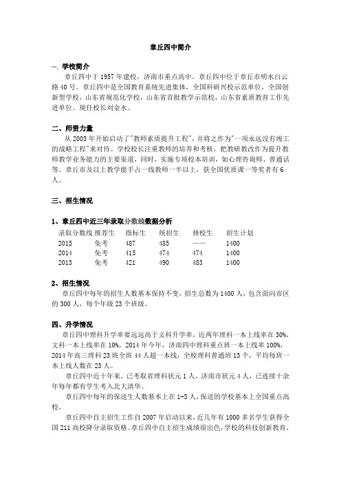 章丘四中简介