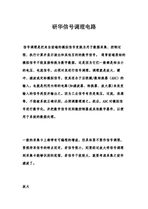 研华信号调理电路