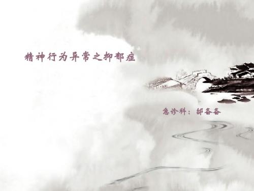 《抑郁症》ppt课件