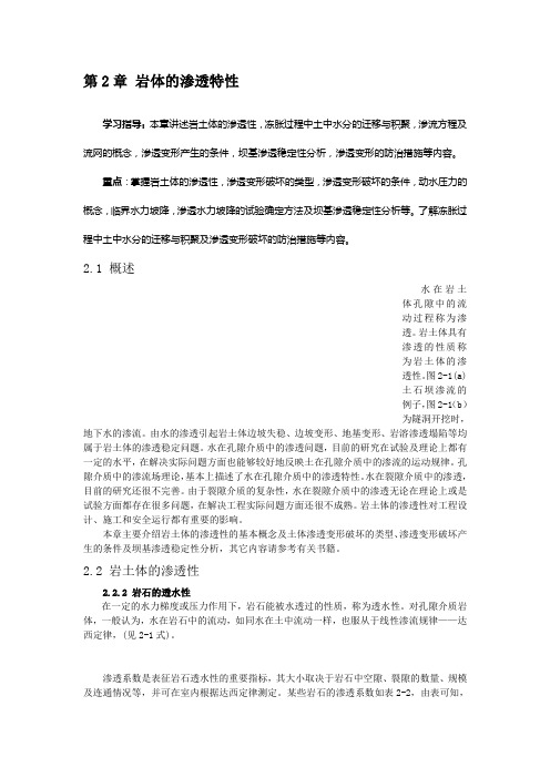岩石渗透性分级