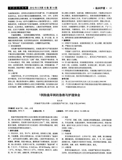 1例胎盘早剥的急救与护理体会