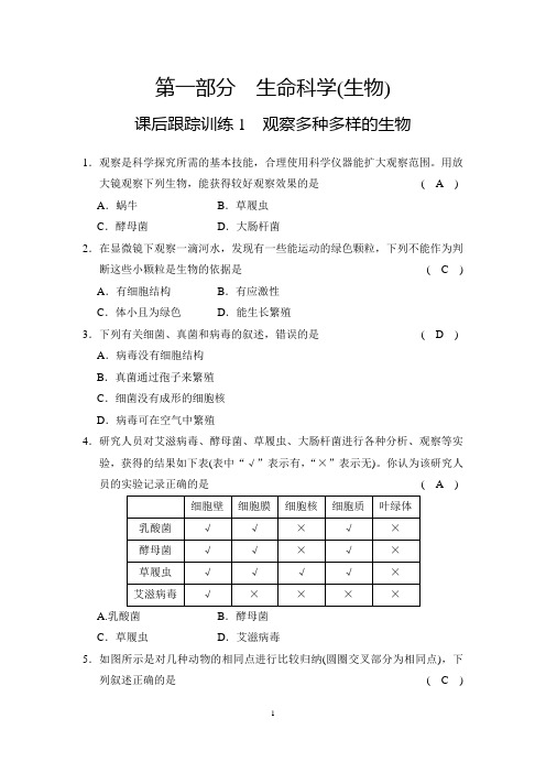 观察多种多样的生物