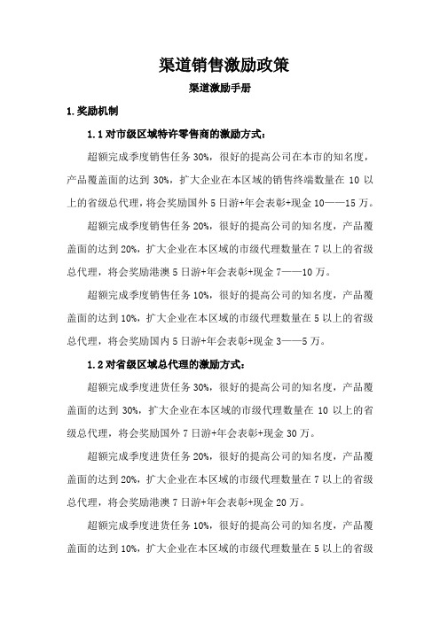 渠道销售激励政策