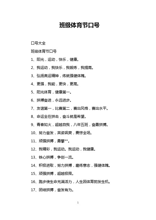 班级体育节口号