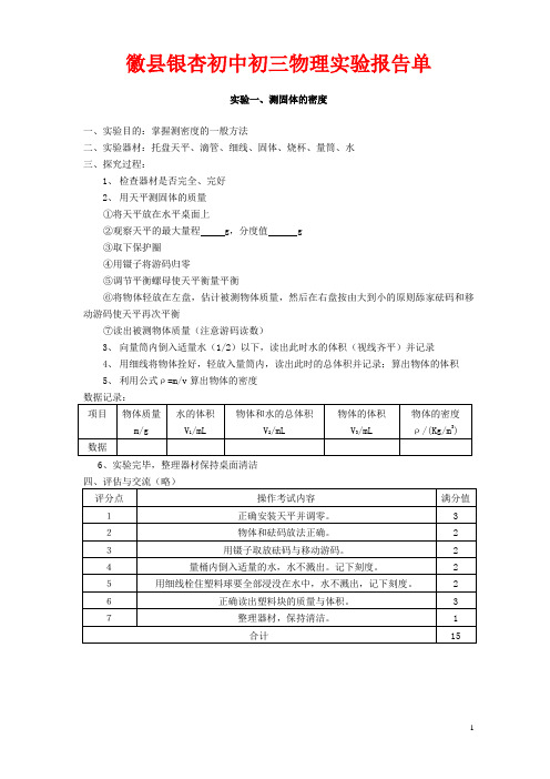 初中物理实验报告单_人教版