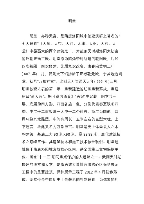 明堂