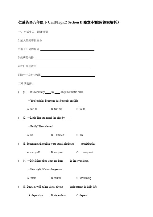 Unit8 Topic2 SectionD-仁爱版英语八年级下册随堂小测