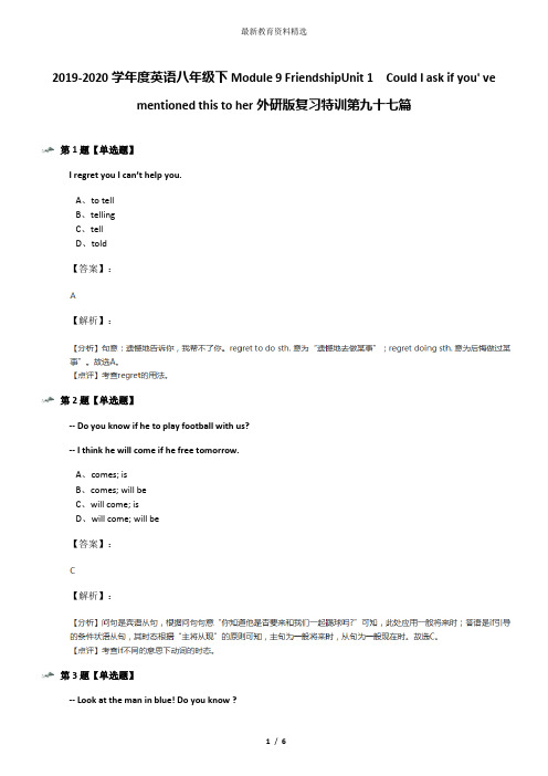 2019-2020学年度英语八年级下Module 9 FriendshipUnit 1  Could I ask if you' ve mentioned this to her外