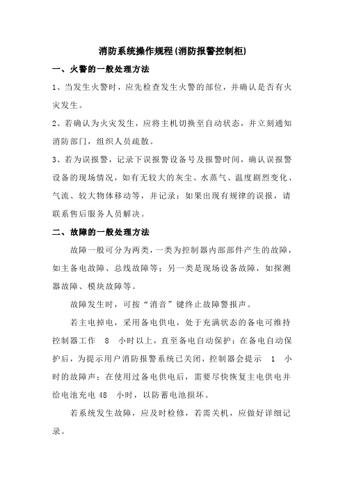 消防控制系统操作说明