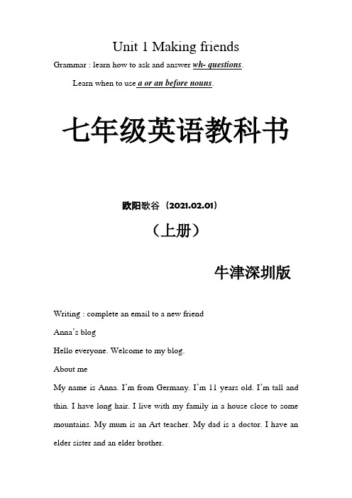 牛津深圳版七年级英语上册课文之欧阳歌谷创编
