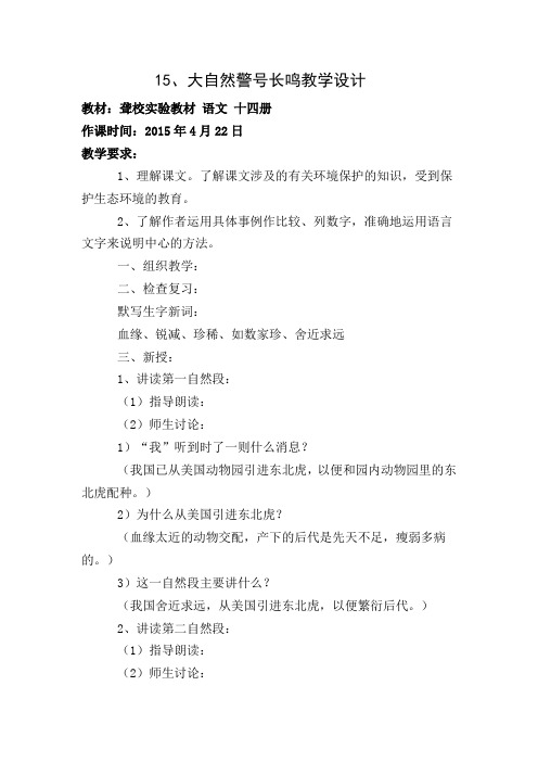 15、大自然警号长明教学设计
