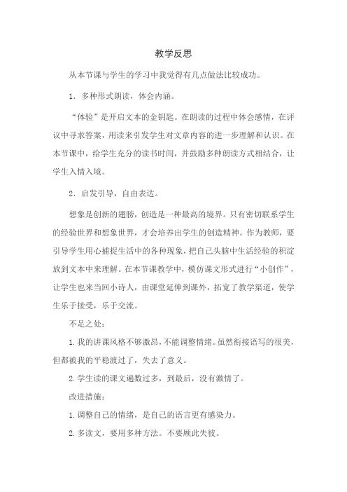 部编版一年级下册语文(教学反思参考1)7 怎么都快乐