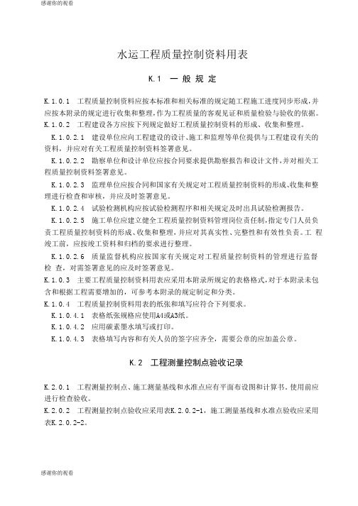 水运工程质量控制资料用表 .doc