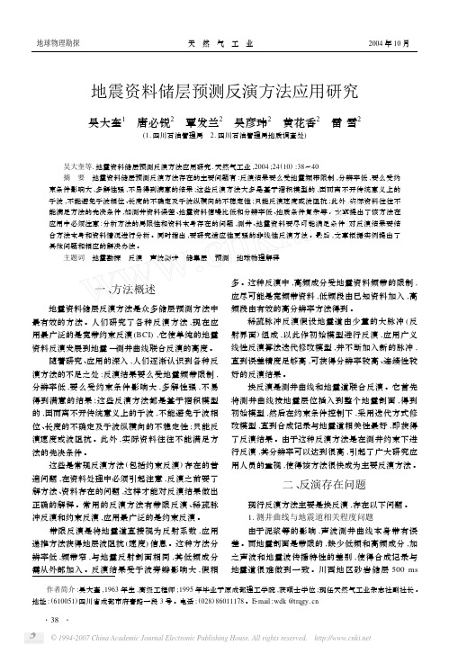 地震资料储层预测反演方法应用研究