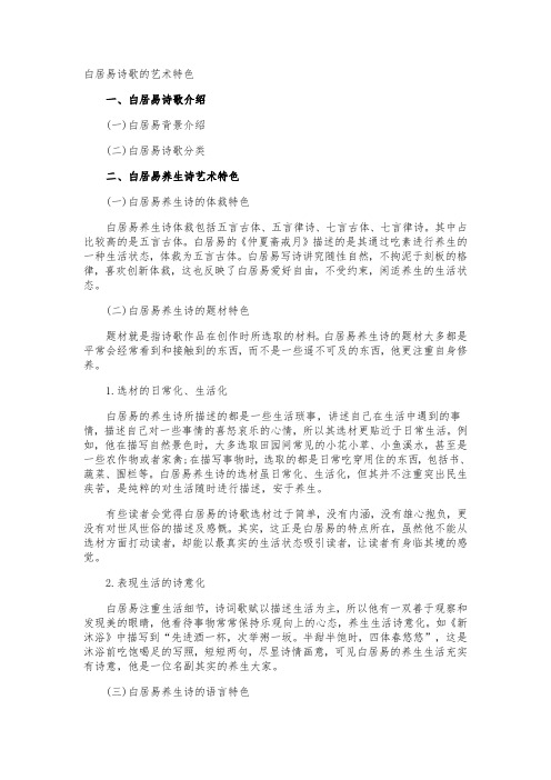 白居易诗歌的艺术特色