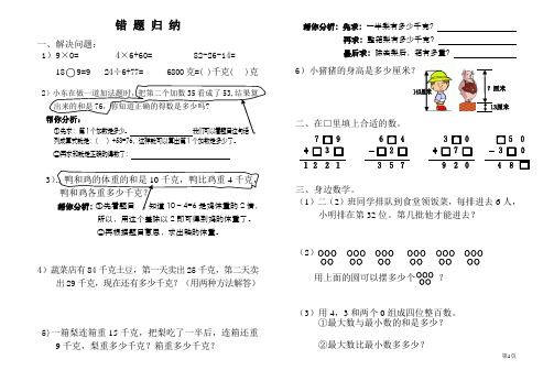 小学二年级下册 数学 错题归纳